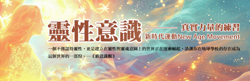 靈性意識