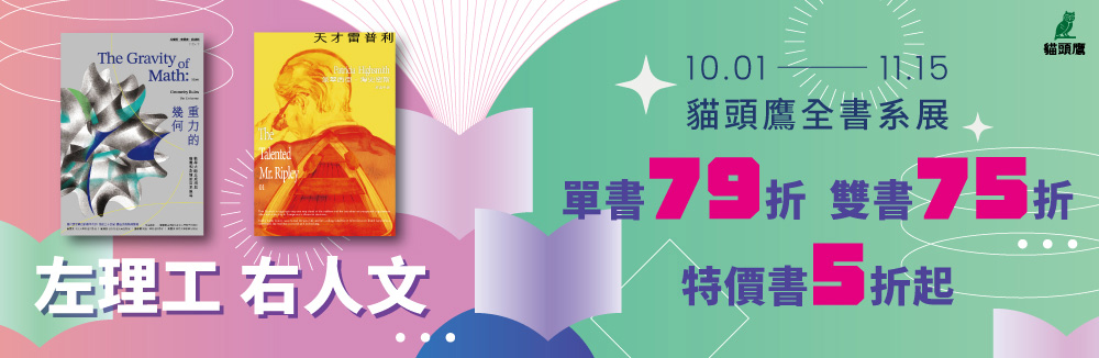 貓頭鷹全書系5折起