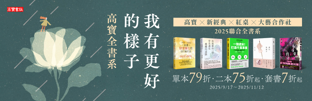 高寶全書系7折起