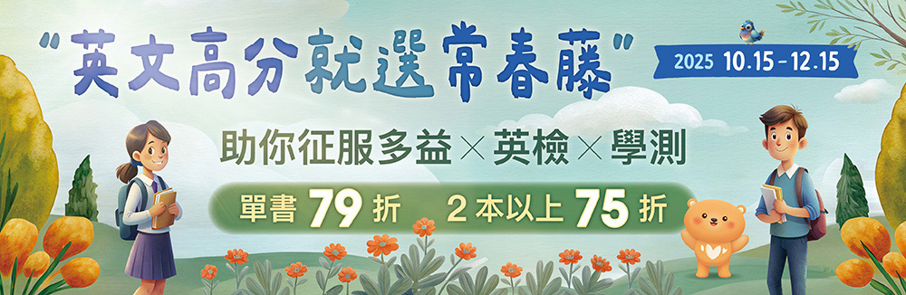 常春藤全書系75折起