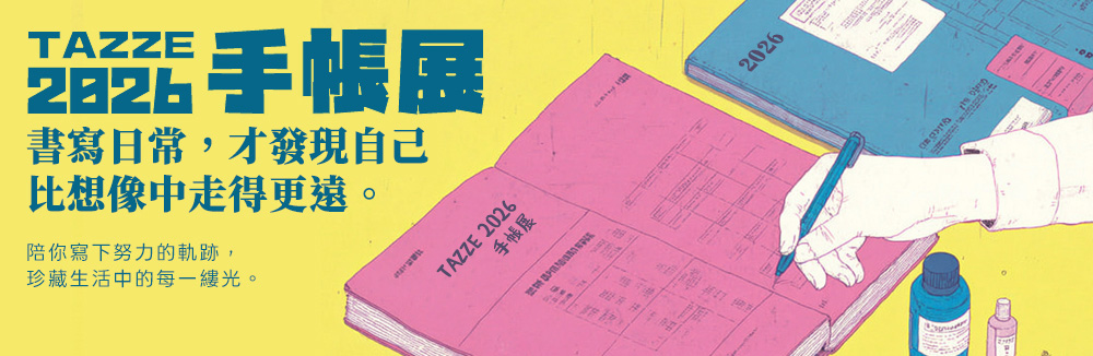 2026手帳展