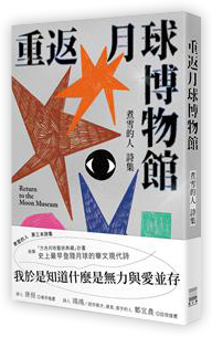 早重返月球博物館