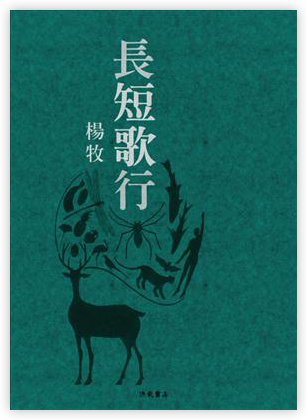 長短歌行