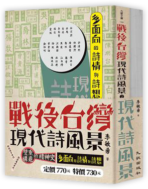 戰後台灣現代詩風景套書