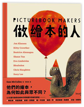 做繪本的人