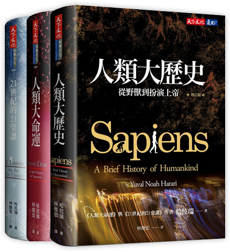 人類三部曲（增訂版）