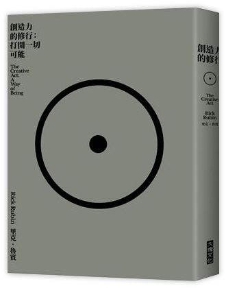 創造力的修行︰打開一切可能