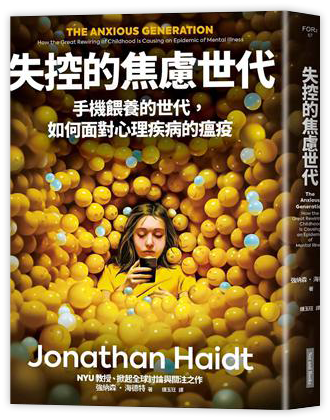 失控的焦慮世代