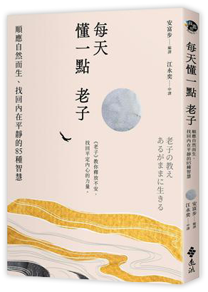 每天懂一點老子