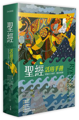 聖經活用手冊