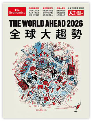 The World Ahead 2026 全球大趨勢特刊