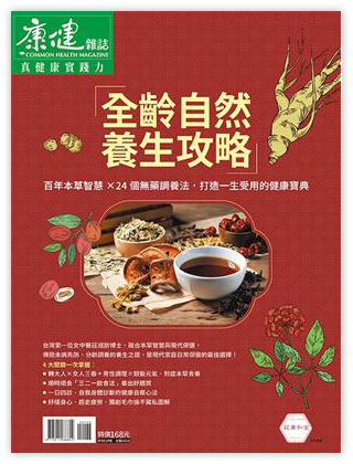 全齡自然養生攻略