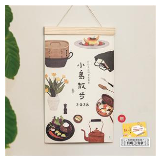《小島散步》2026木框掛曆