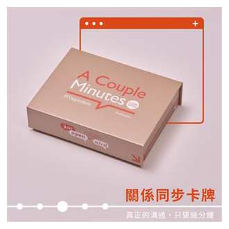 A Couple Minutes｜關係同步卡牌