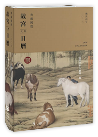 2026故宮文物日曆
