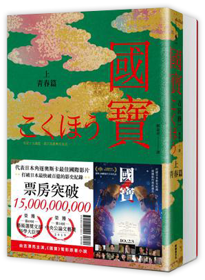 國寶（上下套書）