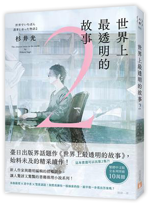 世界上最透明的故事2