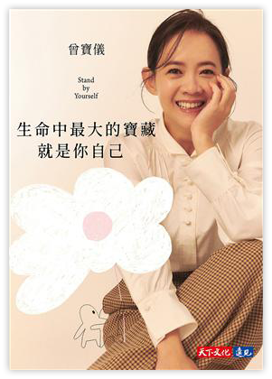 生命中最大的寶藏就是你自己（電子書）