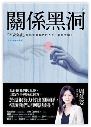 關係黑洞（電子書）