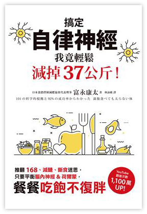 搞定自律神經，我竟輕鬆減掉37公斤！（電子書）