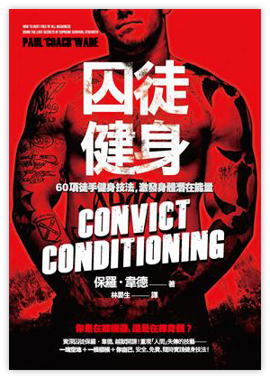 囚徒健身（電子書）