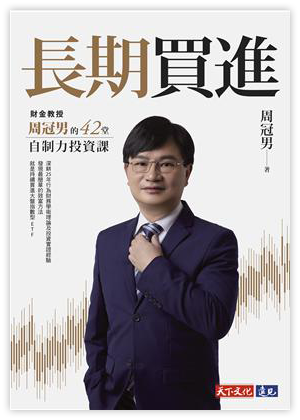 長期買進（電子書）