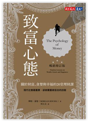 致富心態（電子書）