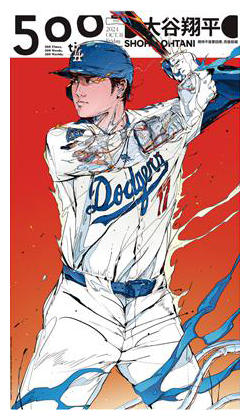 大谷翔平（電子雜誌）