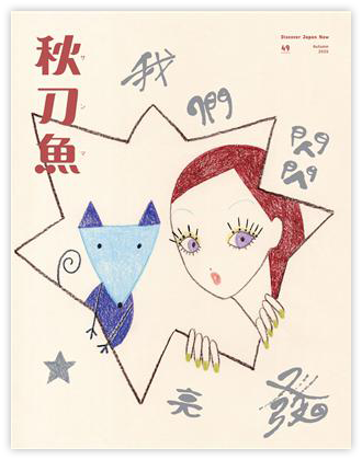 我們閃閃發亮（電子雜誌）