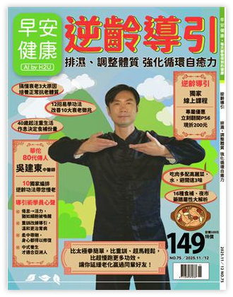 逆齡導引（電子雜誌）