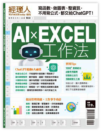 AI×EXCEL工作法（電子雜誌）