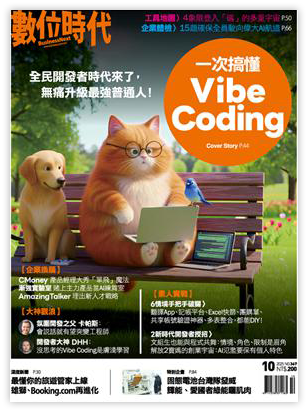 AI麻瓜也能上手的Vibe Coding（電子雜誌）
