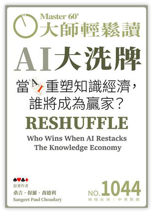 AI大洗牌（電子雜誌）