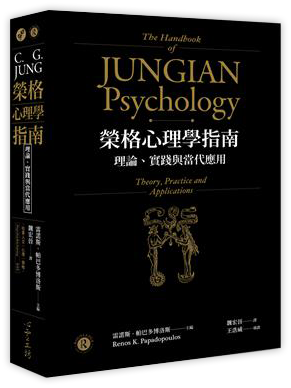 榮格心理學指南