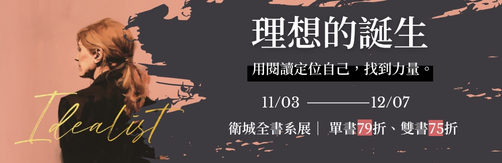 衛城全書系75折起