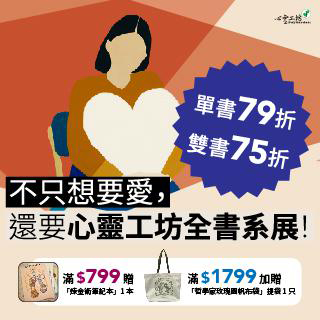 心靈工坊全書系75折起