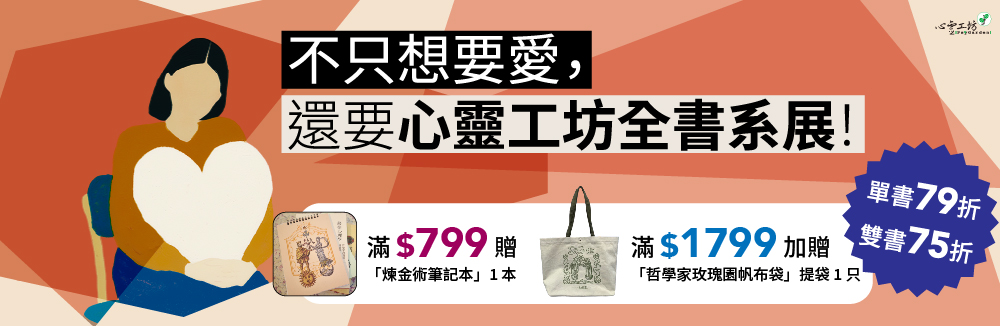 心靈工坊全書系75折起