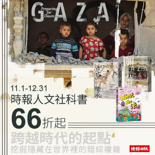 時報人文社科展66折起