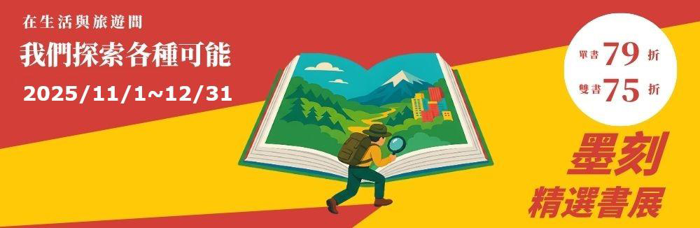 墨刻全書系75折起