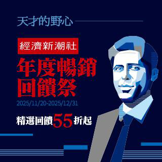 經濟新潮社55折起