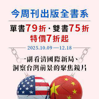 今周刊出版7折起