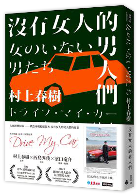 沒有女人的男人們
