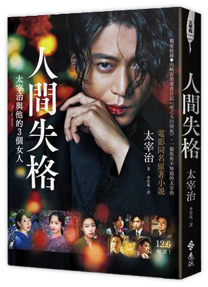 人間失格