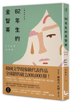 82年生的金智英