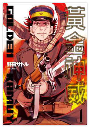 黃金神威（01）（電子書）