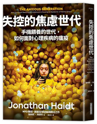 失控的焦慮世代