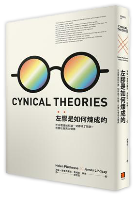 左膠是如何煉成的