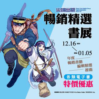 尖端電子書暢展55折起