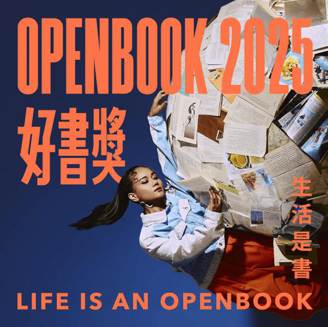 2025 OPENBOOK好書獎/2026台北國際書展得獎作品