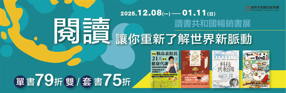 共和國暢銷展75折起